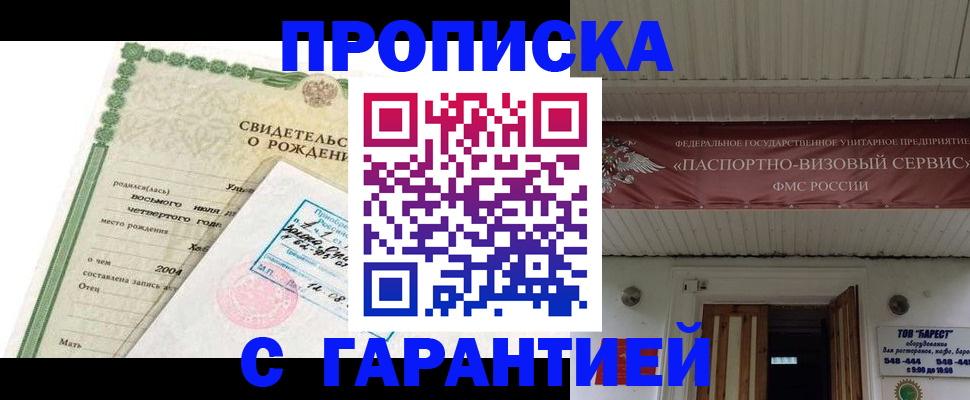 временная регистрация законно в Протвино