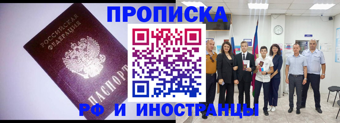 прописка законно в Протвино
